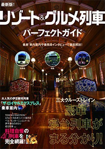 Asuka Publishing Gourmet And Resort Train Guide Book