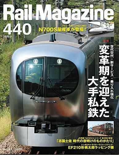 Neko Publishing Rail Magazine 2020 No.440 Magazine