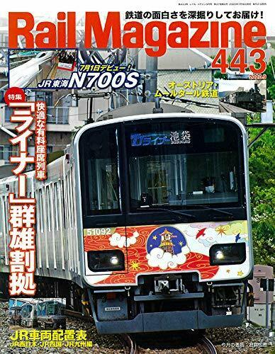 Neko Publishing Rail Magazine 2020 No.443 Magazine